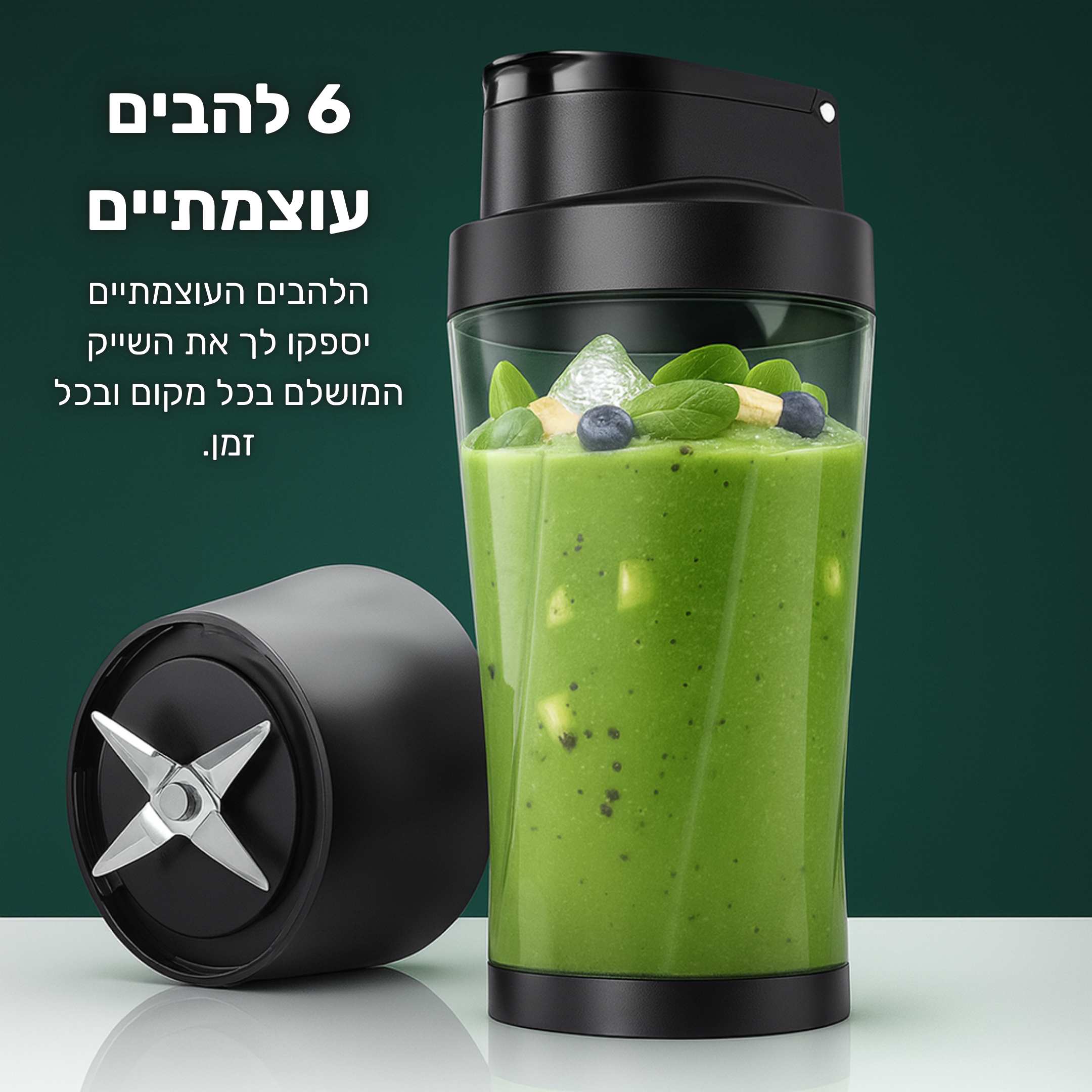 ProMix™ - הבלנדר הנייד הפרימיום