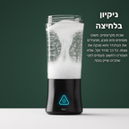 ProMix™ - הבלנדר הנייד הפרימיום