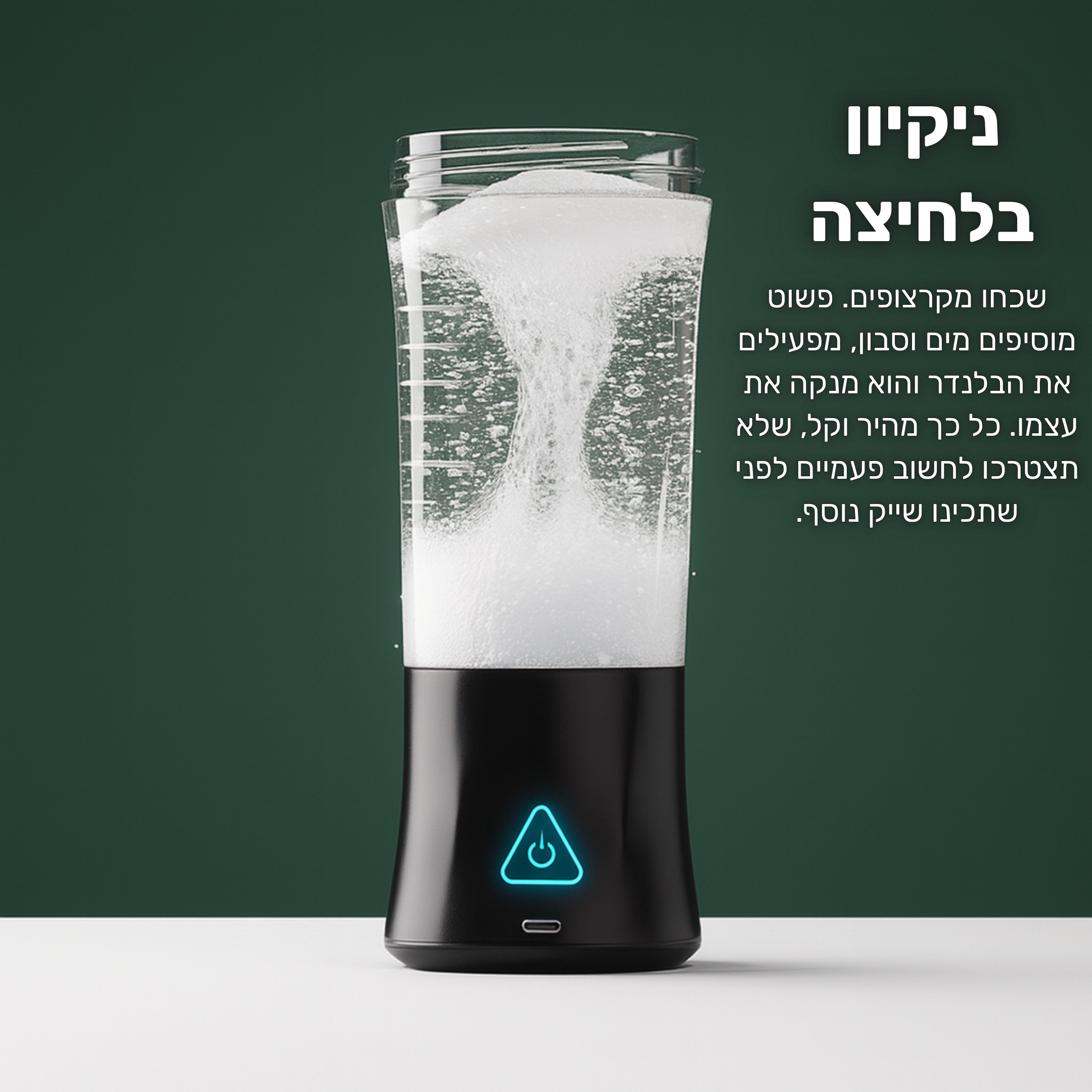 ProMix™ - הבלנדר הנייד הפרימיום