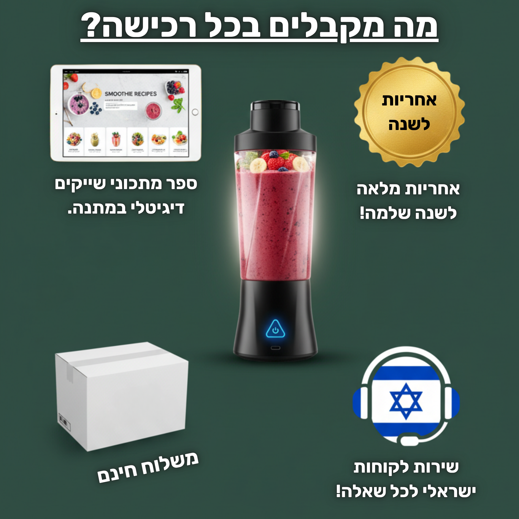 ProMix™ - הבלנדר הנייד הפרימיום